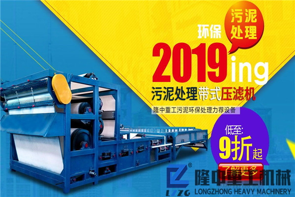 每小時生產100噸的帶式污泥壓濾機，價格多少錢？